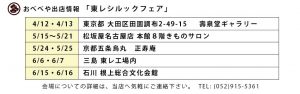 着物フェアを全国で行っています